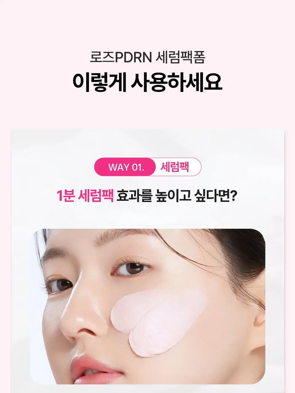 [로즈PDRN] 아이소이 브라이트닝 팩 클렌징폼 125ml 기획 (+잡티세럼 10ml) 상세페이지 18